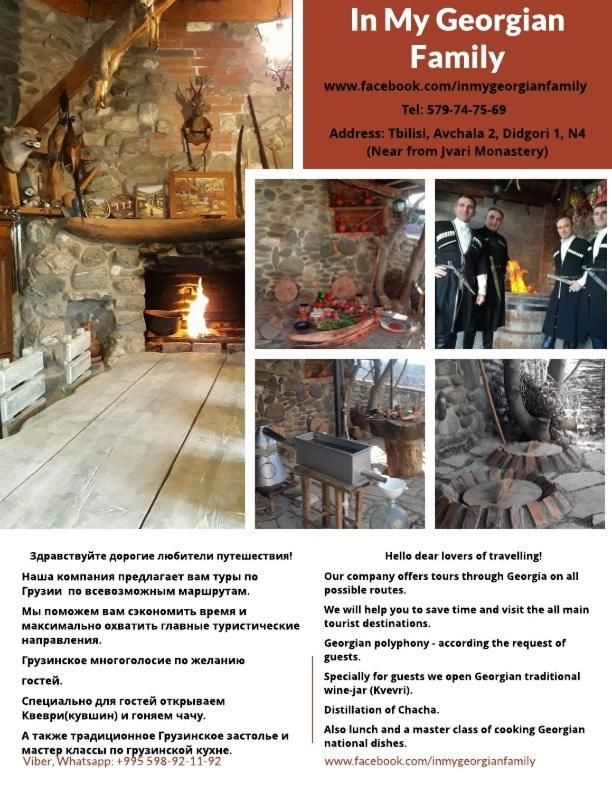 Гостевой дом In my georgian family Тбилиси-4