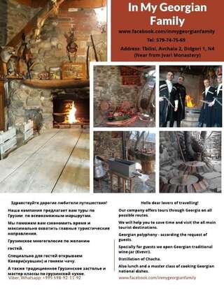 Гостевой дом In my georgian family Тбилиси-0